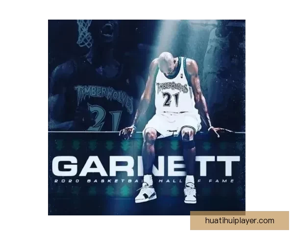 加内特炮轰NBA如今被明星光环主导偏娱乐化竞技精神被忽视