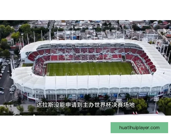 2026世界杯球场全景解析与主办城市赛事布局指南