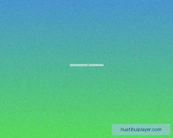 开拓者伤病更新杨瀚森下放G联赛对独行侠比赛缺阵